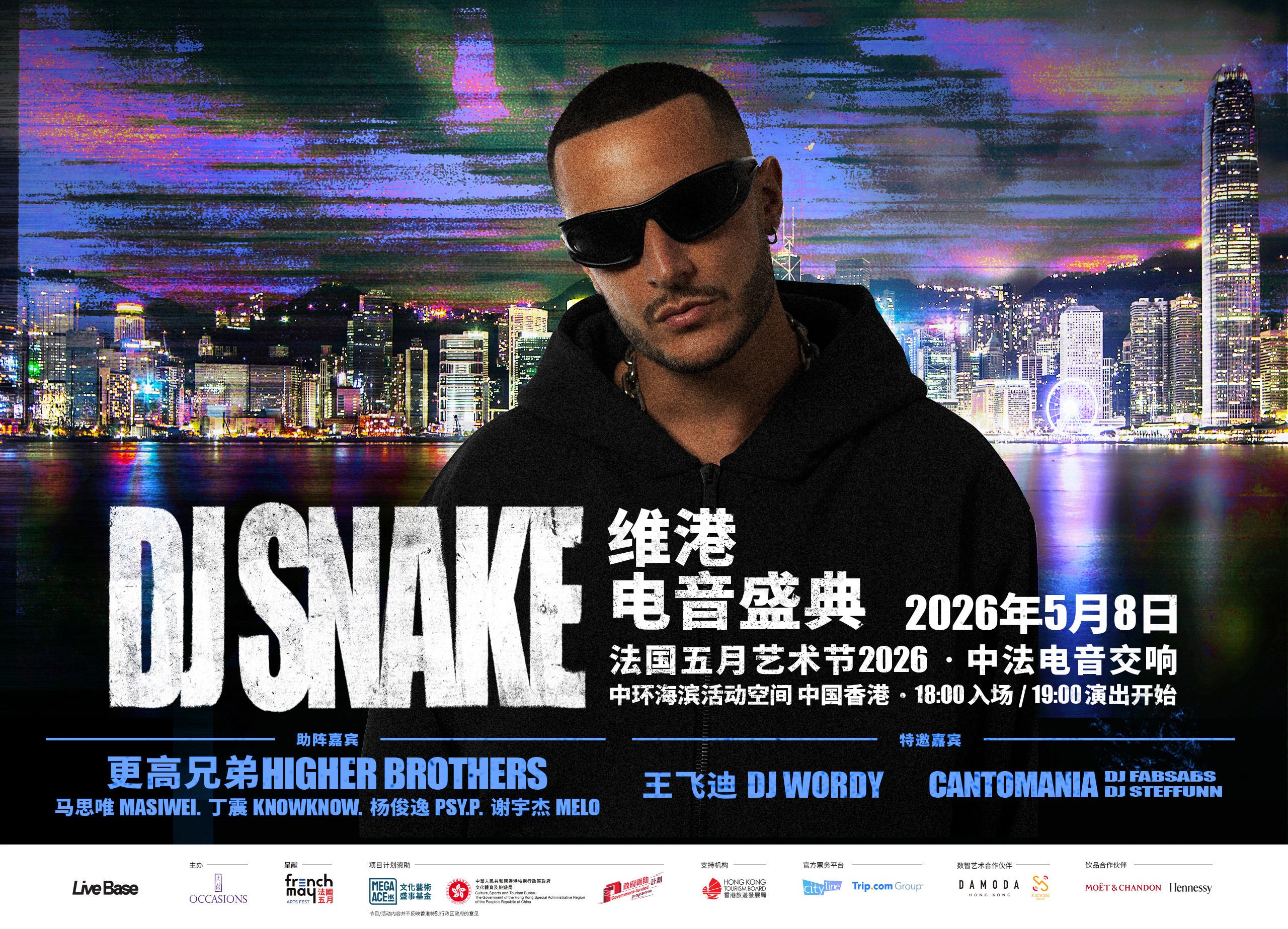 DJ Snake 香港演唱會