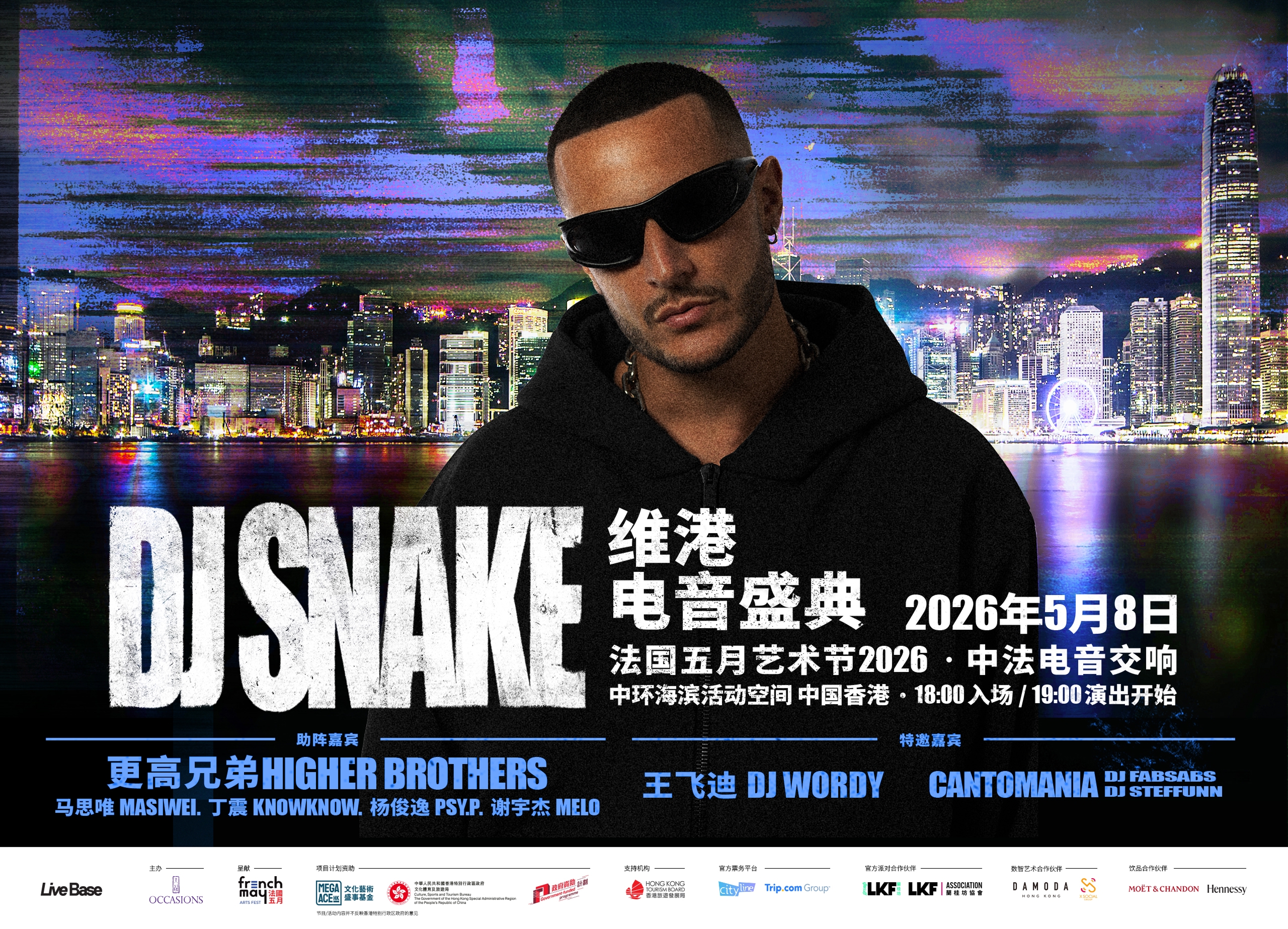 DJ Snake 香港演唱会