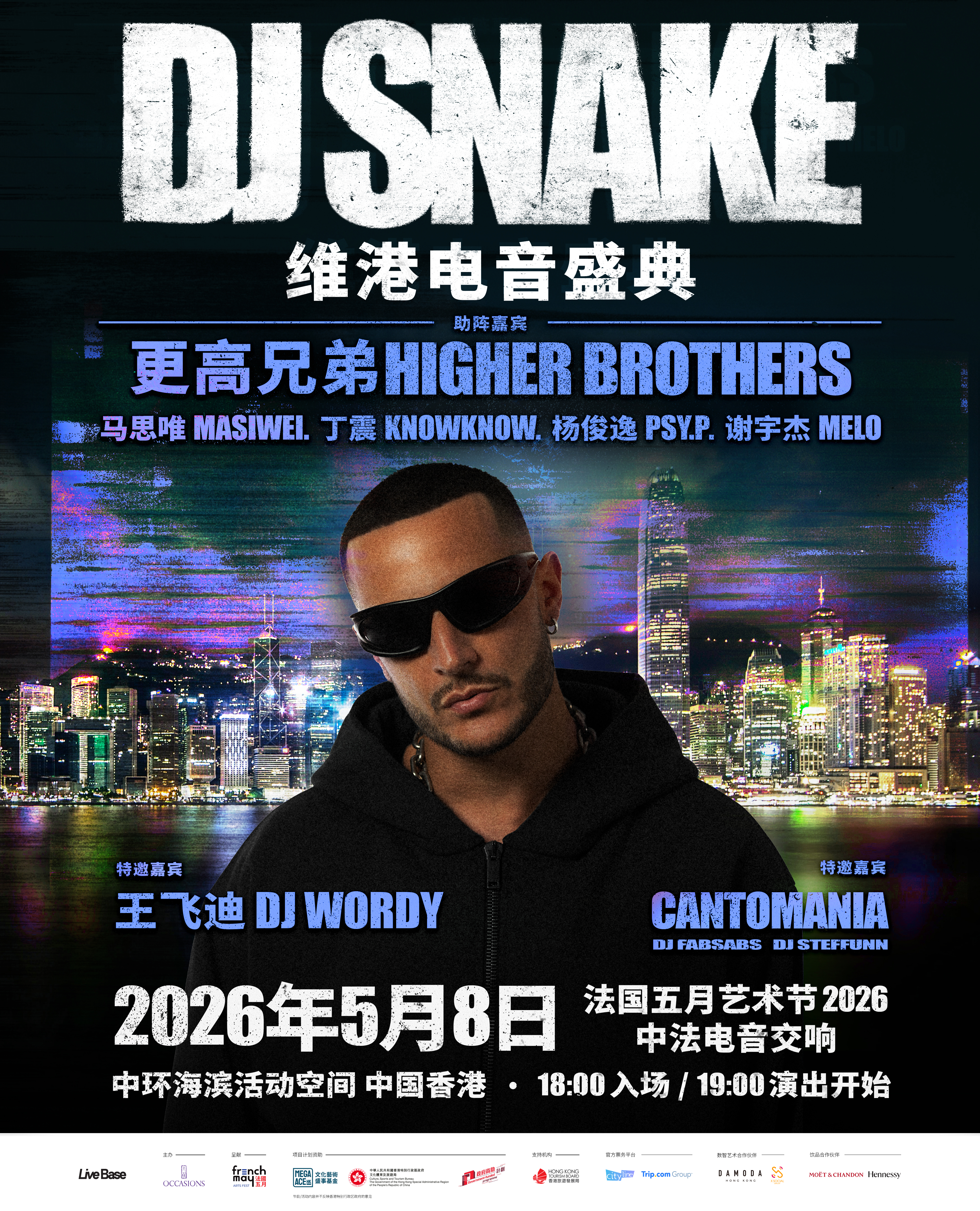 DJ Snake 香港演唱會