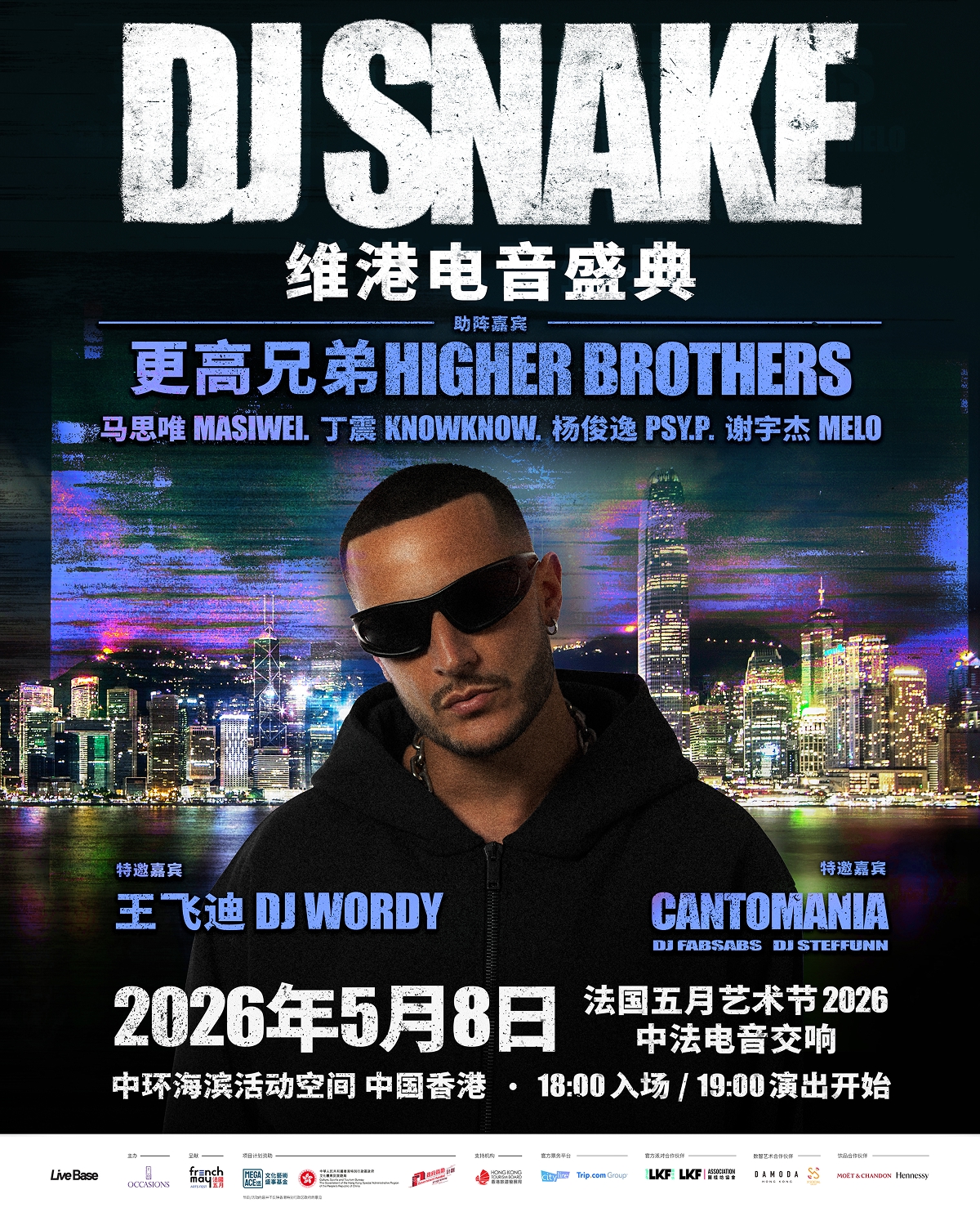 DJ Snake 香港演唱会